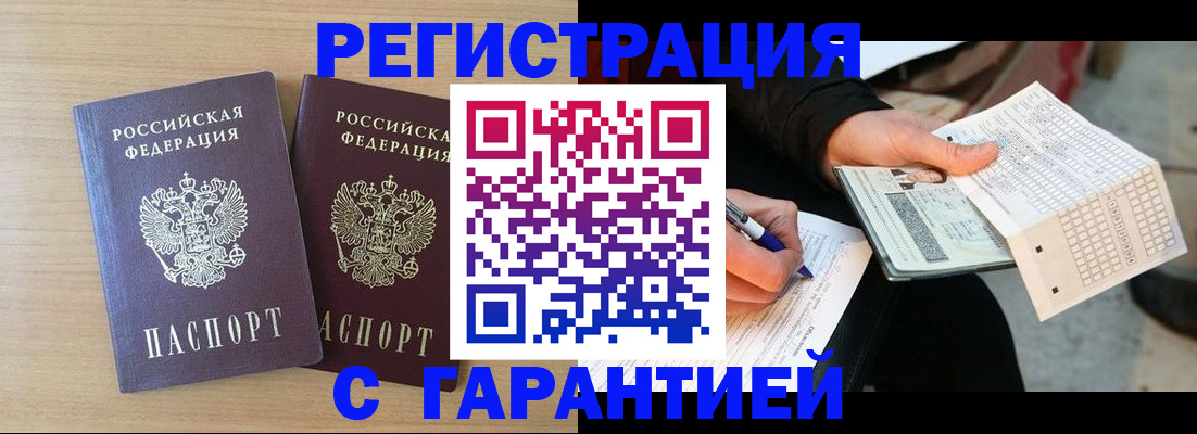 прописка законно в Пугачёве
