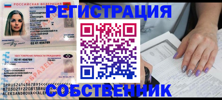 временная регистрация собственник в Пугачёве