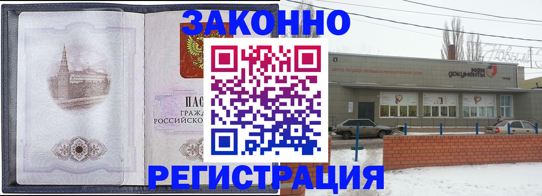 временная регистрация 2025 в Пугачёве